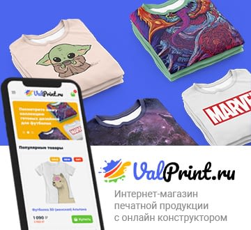 Проект valprint – печать на изделиях в Москве